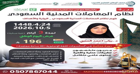 دورة نظام المعاملات المدنية